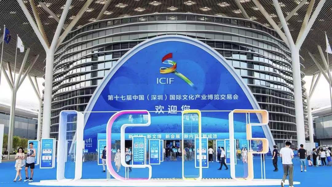 2021年第十七届中国（深圳）国际文化产业博览交易会