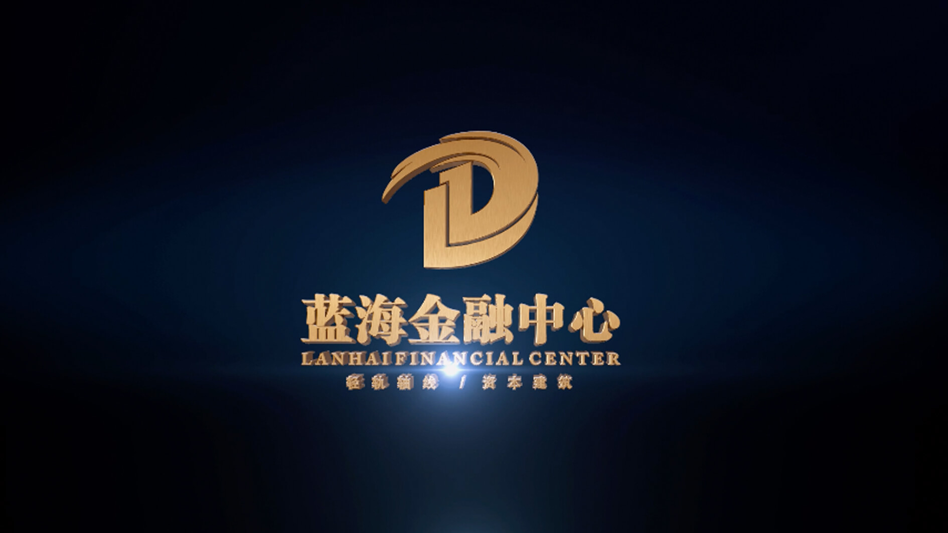 蓝色金融中心宣传片
