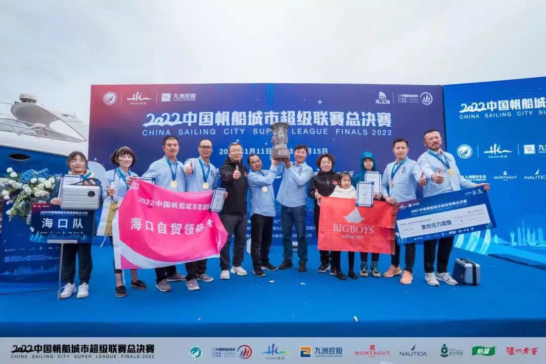 2022中国帆船城市超级联赛总决赛